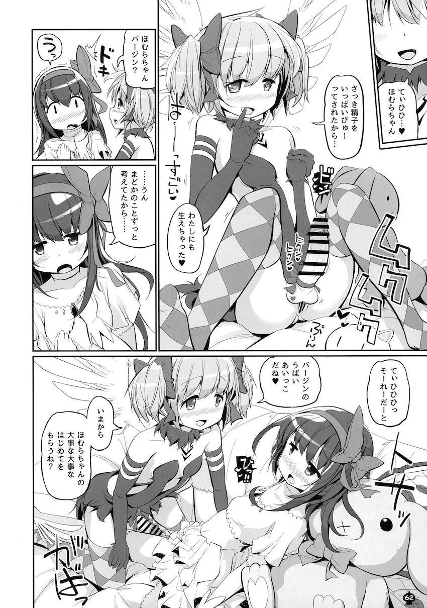 描き下ろし30p含む160p超え5本立て総集編！まどかとほむらのハードなふたなりレズセックス！ <> 061