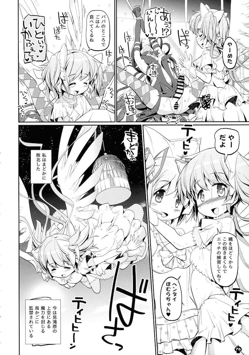 描き下ろし30p含む160p超え5本立て総集編！まどかとほむらのハードなふたなりレズセックス！ <> 075