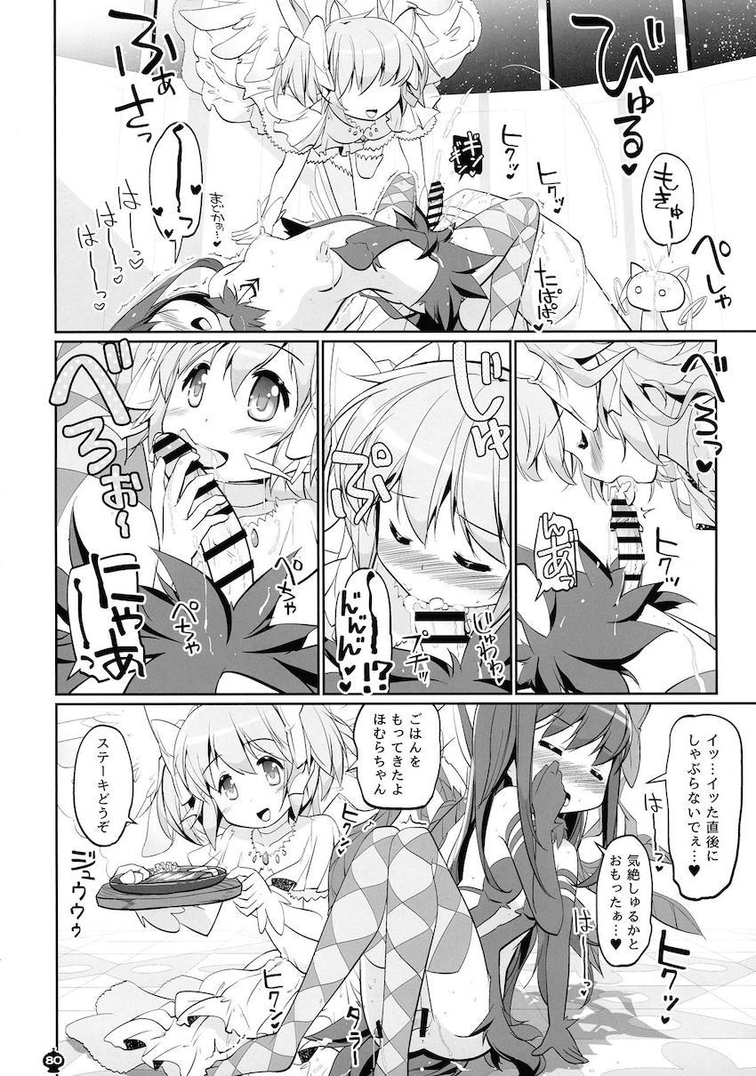 描き下ろし30p含む160p超え5本立て総集編！まどかとほむらのハードなふたなりレズセックス！ <> 079