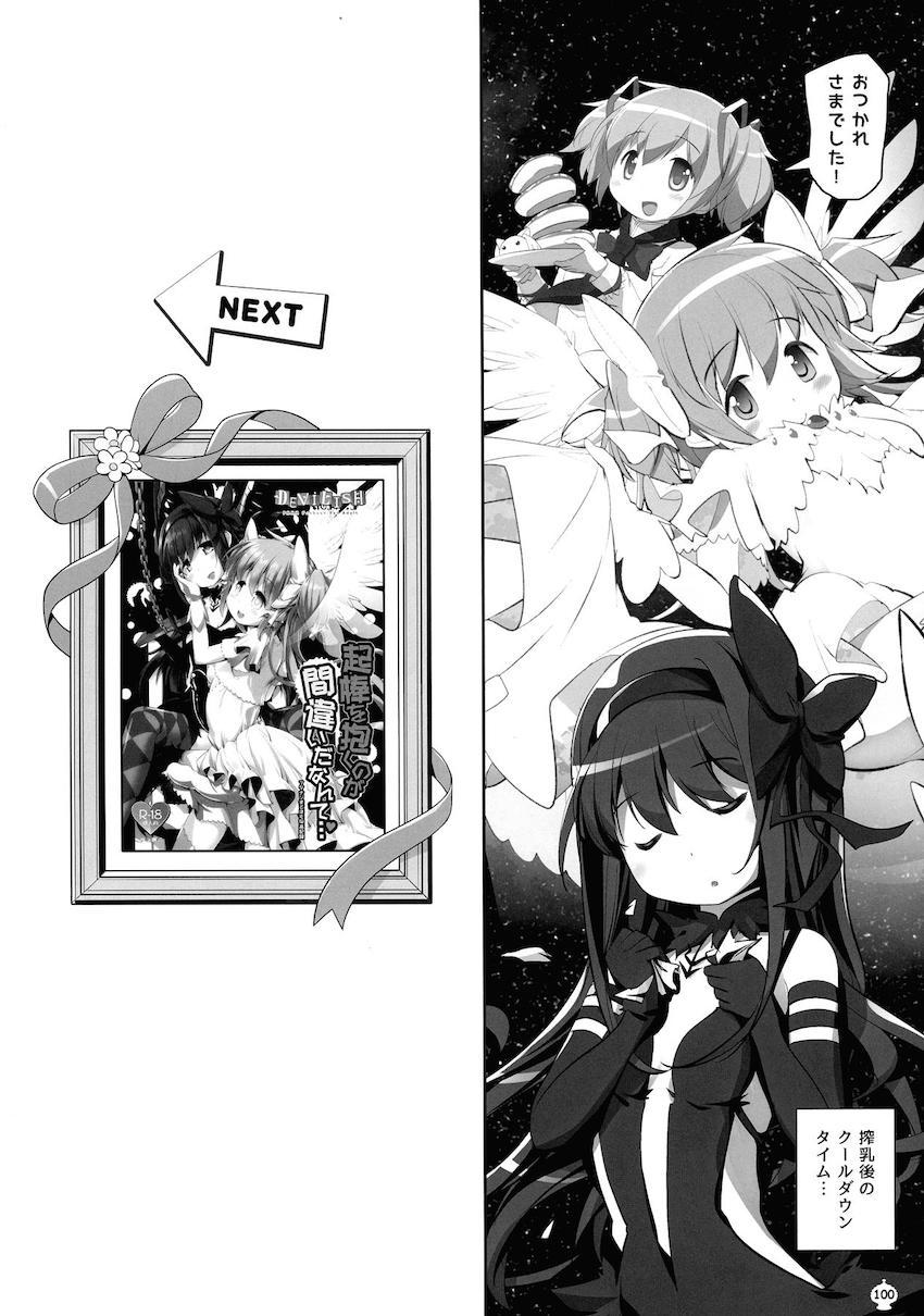 描き下ろし30p含む160p超え5本立て総集編！まどかとほむらのハードなふたなりレズセックス！ <> 099