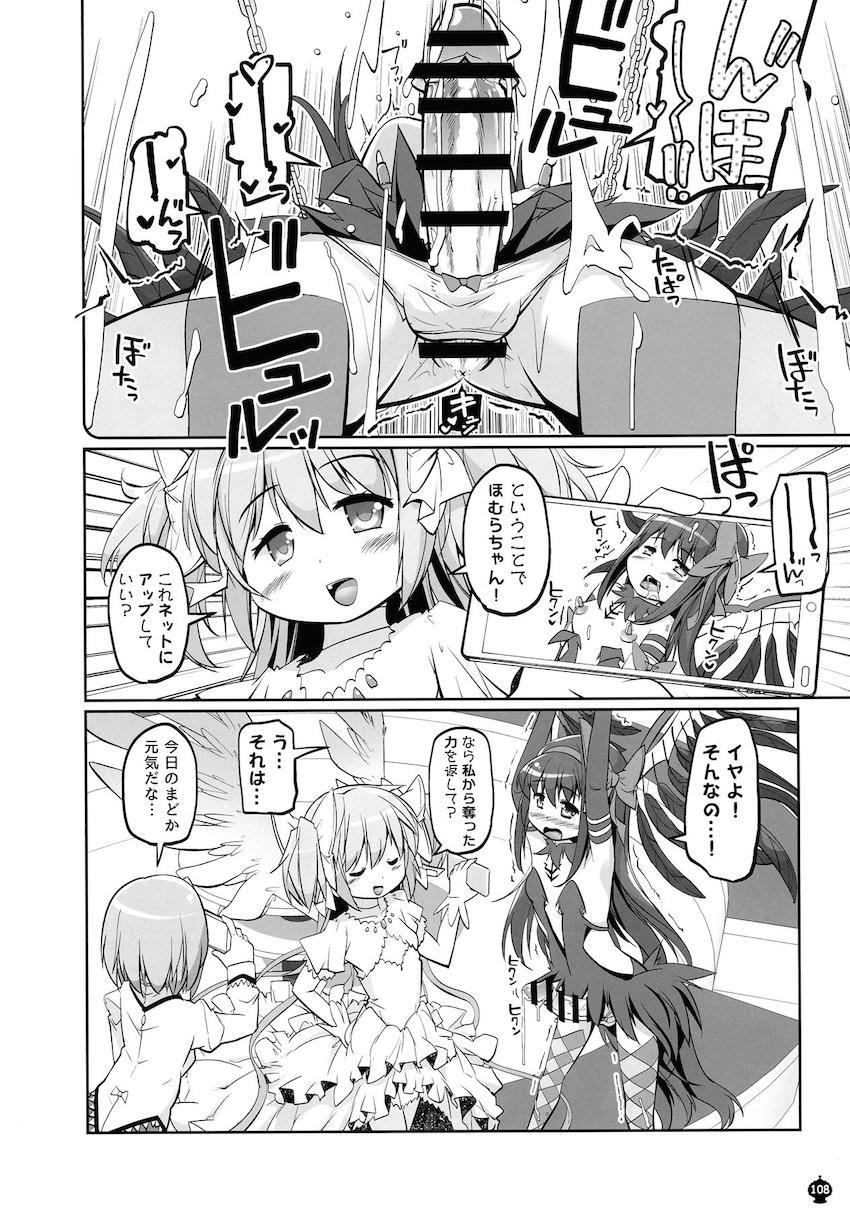描き下ろし30p含む160p超え5本立て総集編！まどかとほむらのハードなふたなりレズセックス！ <> 107