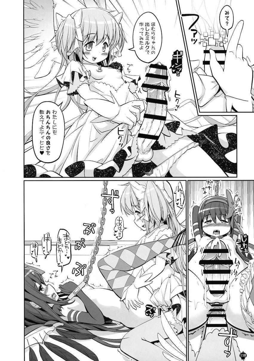 描き下ろし30p含む160p超え5本立て総集編！まどかとほむらのハードなふたなりレズセックス！ <> 117