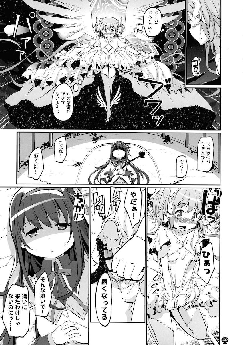 描き下ろし30p含む160p超え5本立て総集編！まどかとほむらのハードなふたなりレズセックス！ <> 138