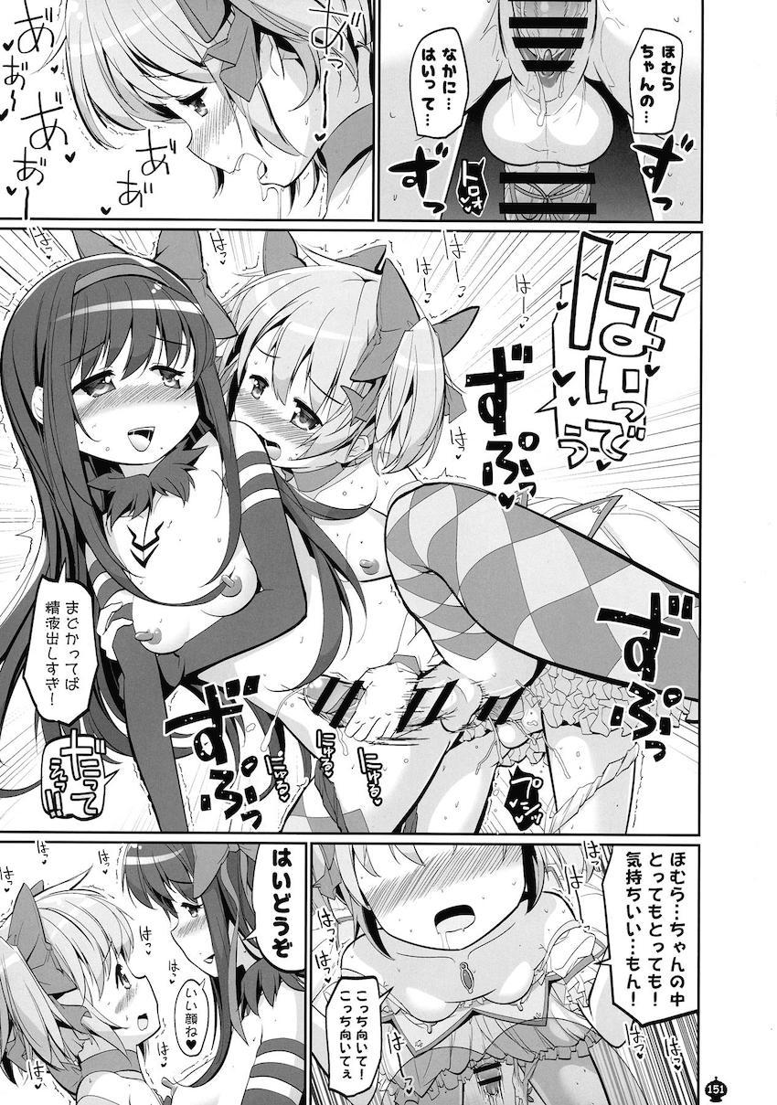 描き下ろし30p含む160p超え5本立て総集編！まどかとほむらのハードなふたなりレズセックス！ <> 150