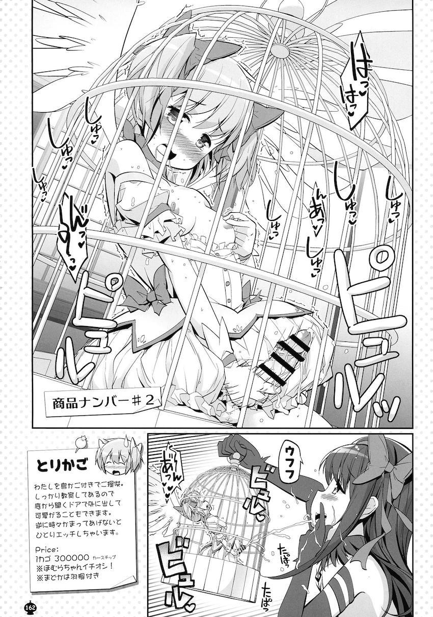 描き下ろし30p含む160p超え5本立て総集編！まどかとほむらのハードなふたなりレズセックス！ <> 161