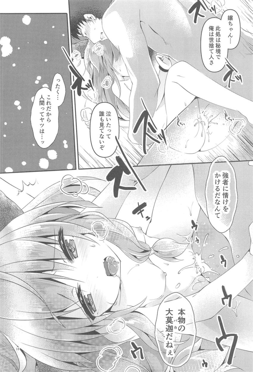 雪が降り頻る節分の夜、一人ぼっちでいた伊吹萃香を自宅で保護することにした主人公。その日から家に居着いた彼女とイチャラブ同棲生活 <> 015