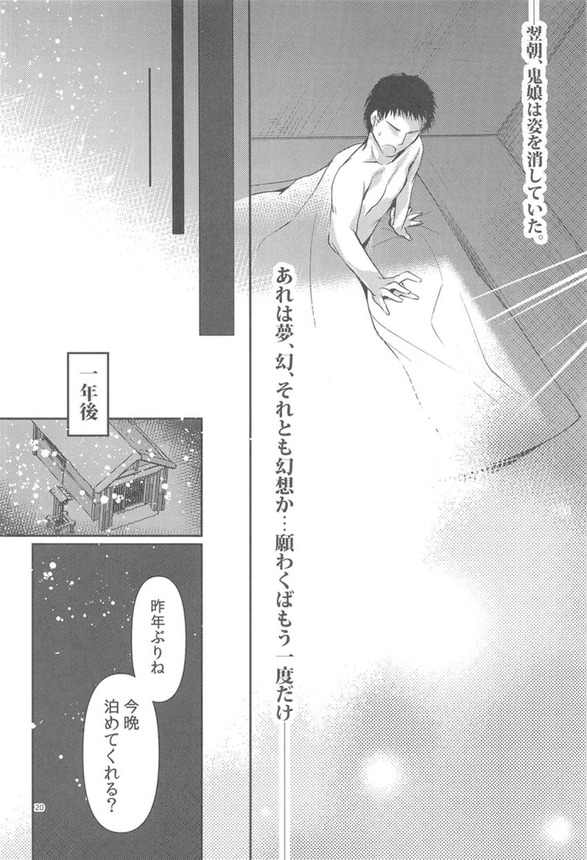 雪が降り頻る節分の夜、一人ぼっちでいた伊吹萃香を自宅で保護することにした主人公。その日から家に居着いた彼女とイチャラブ同棲生活 <> 017