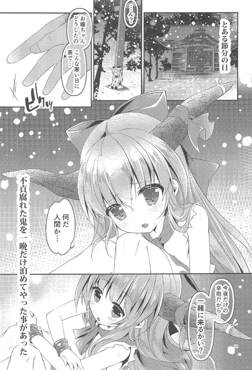 雪が降り頻る節分の夜、一人ぼっちでいた伊吹萃香を自宅で保護することにした主人公。その日から家に居着いた彼女とイチャラブ同棲生活 <> 026