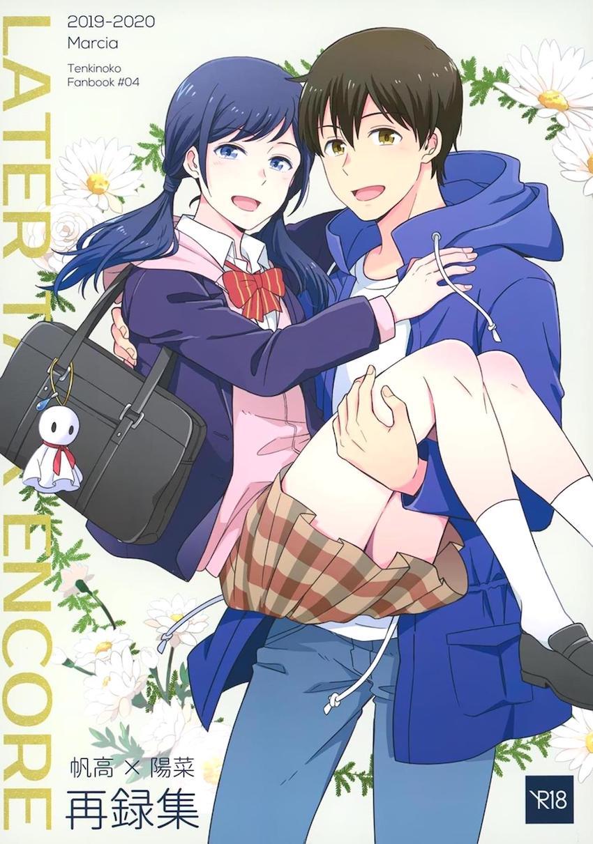 描き下ろし2本含む7本立て大ボリューム総集本☆陽菜と帆高の純愛ストーリー <> 1