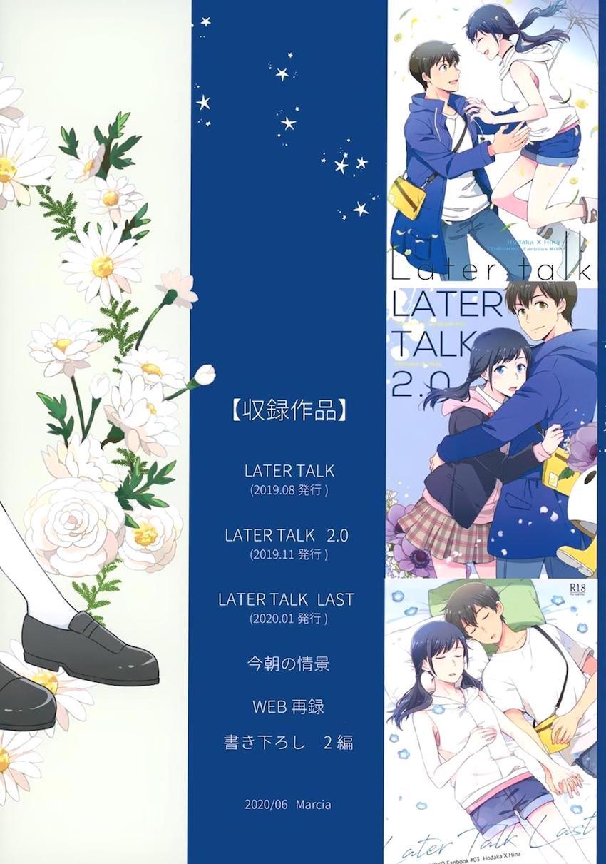 描き下ろし2本含む7本立て大ボリューム総集本☆陽菜と帆高の純愛ストーリー <> 002