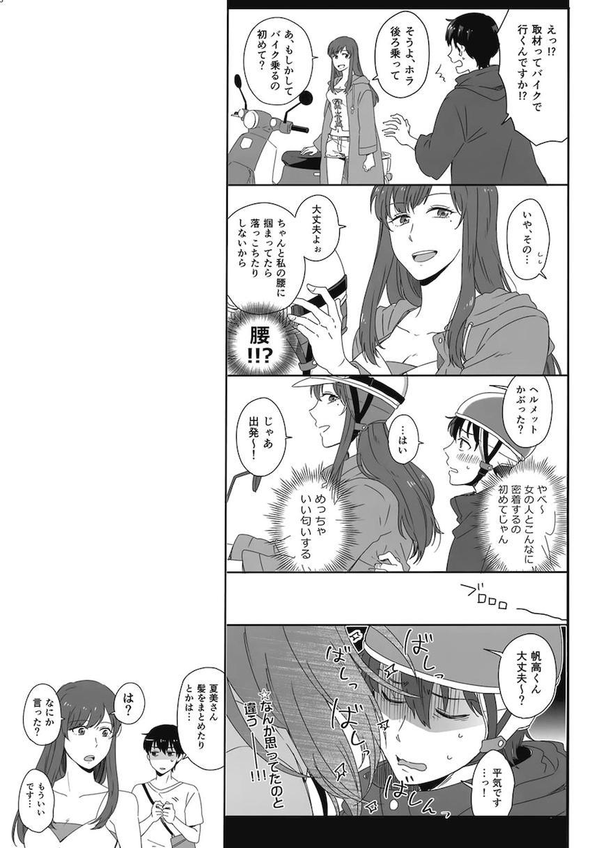 描き下ろし2本含む7本立て大ボリューム総集本☆陽菜と帆高の純愛ストーリー <> 010