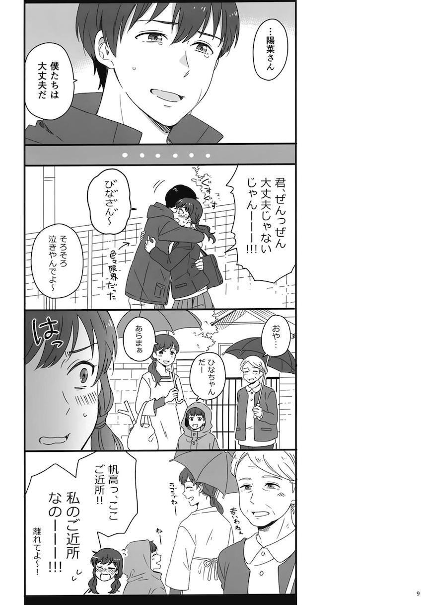 描き下ろし2本含む7本立て大ボリューム総集本☆陽菜と帆高の純愛ストーリー <> 011