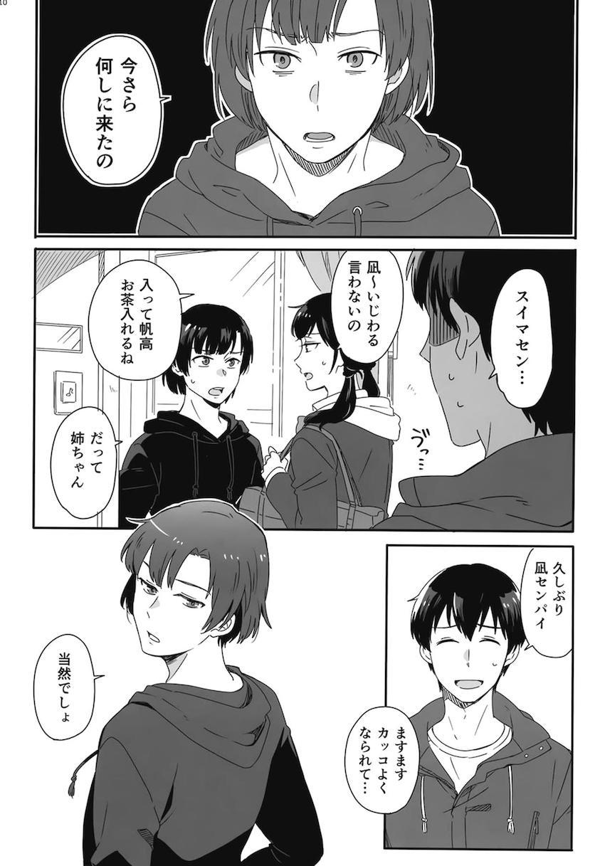 描き下ろし2本含む7本立て大ボリューム総集本☆陽菜と帆高の純愛ストーリー <> 012