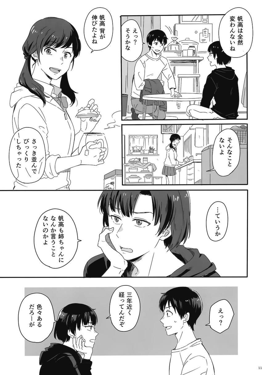 描き下ろし2本含む7本立て大ボリューム総集本☆陽菜と帆高の純愛ストーリー <> 013
