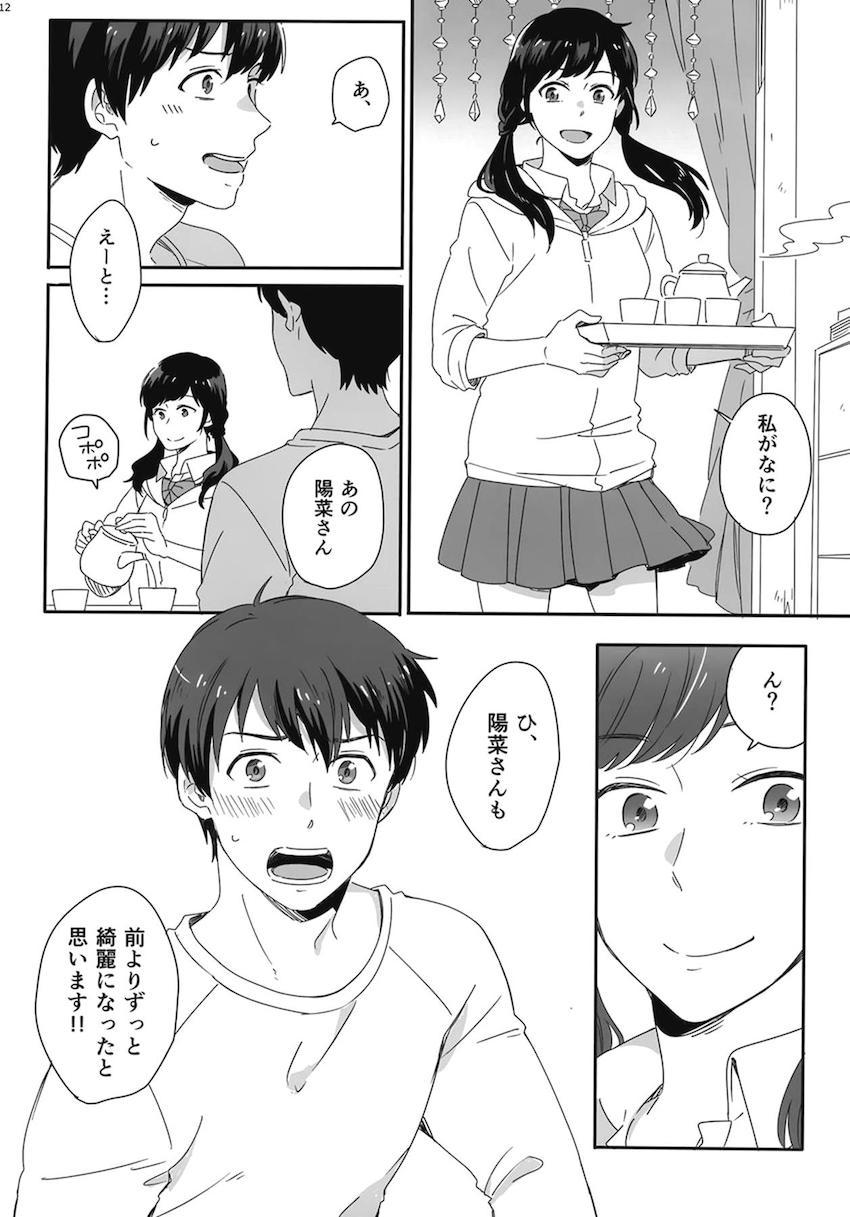 描き下ろし2本含む7本立て大ボリューム総集本☆陽菜と帆高の純愛ストーリー <> 014