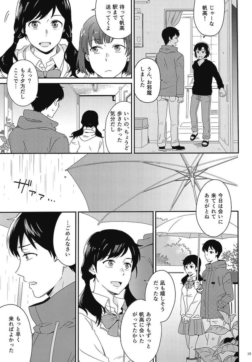 描き下ろし2本含む7本立て大ボリューム総集本☆陽菜と帆高の純愛ストーリー <> 017