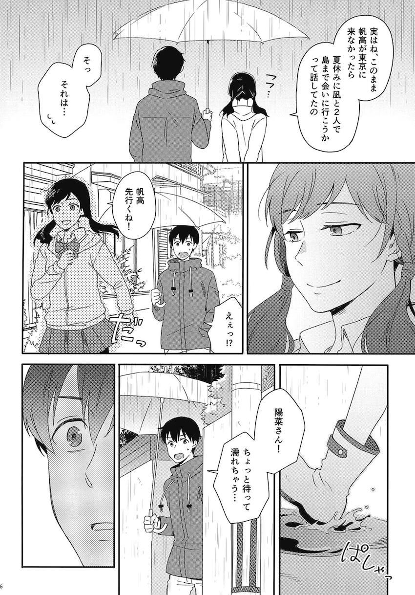 描き下ろし2本含む7本立て大ボリューム総集本☆陽菜と帆高の純愛ストーリー <> 018