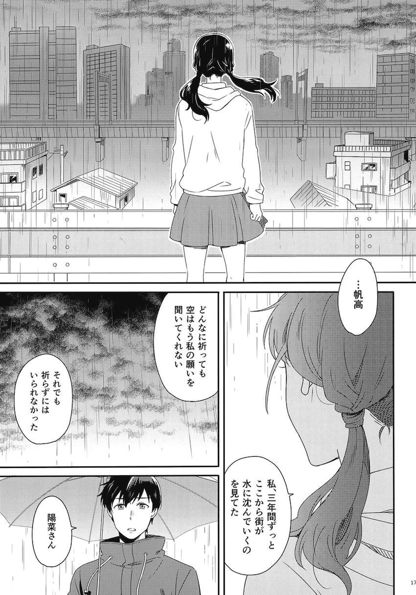 描き下ろし2本含む7本立て大ボリューム総集本☆陽菜と帆高の純愛ストーリー <> 019