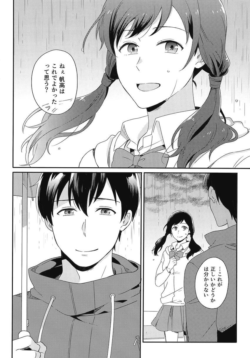 描き下ろし2本含む7本立て大ボリューム総集本☆陽菜と帆高の純愛ストーリー <> 020