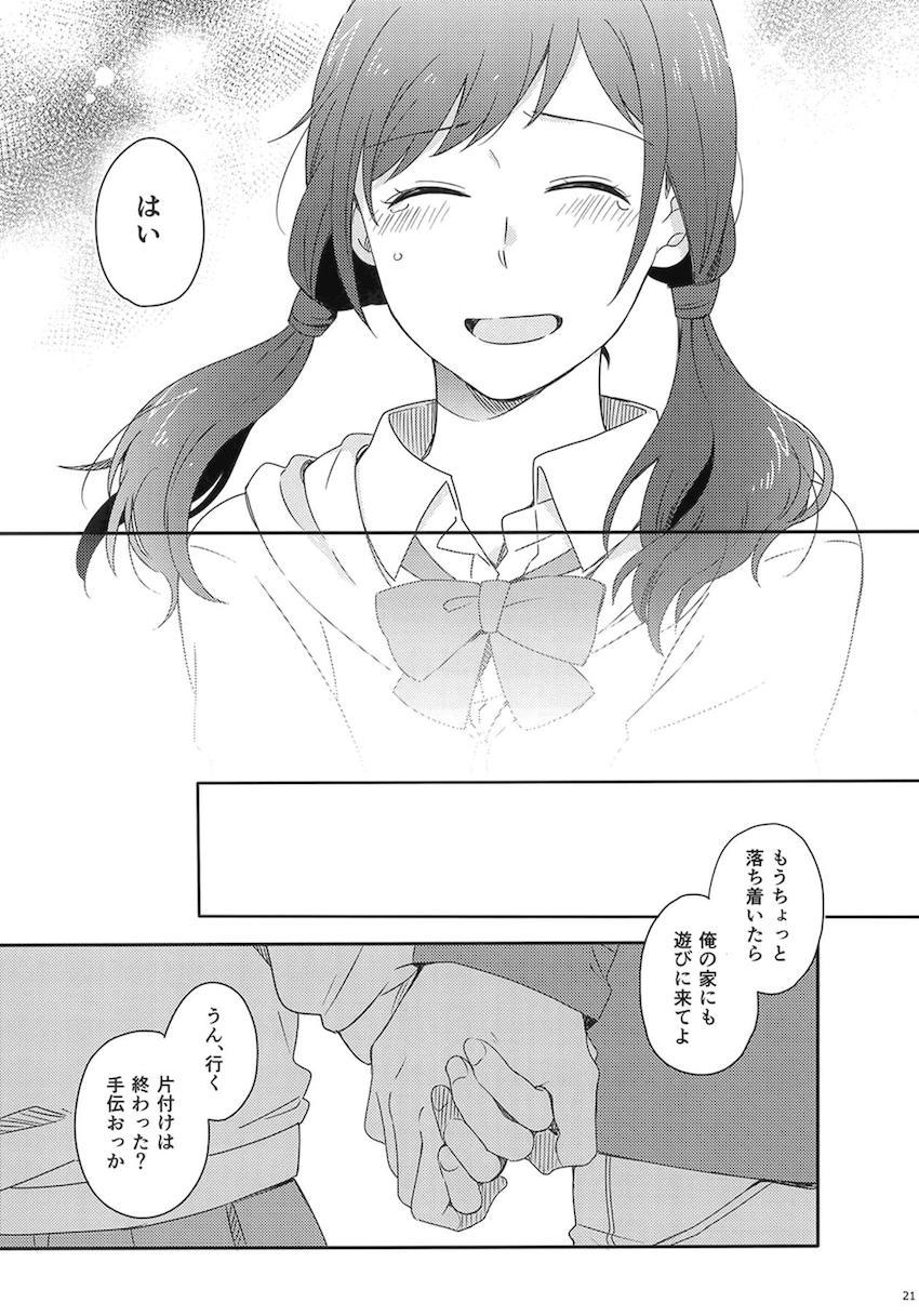 描き下ろし2本含む7本立て大ボリューム総集本☆陽菜と帆高の純愛ストーリー <> 023