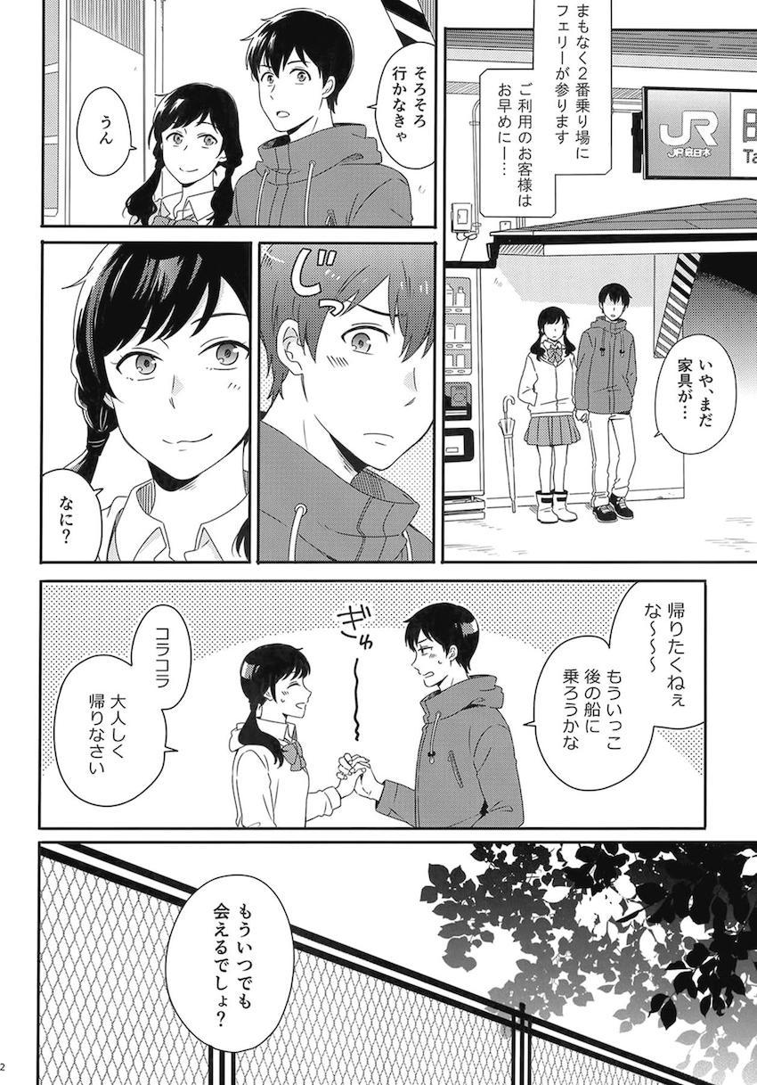 描き下ろし2本含む7本立て大ボリューム総集本☆陽菜と帆高の純愛ストーリー <> 024