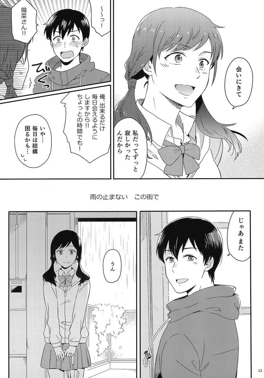 描き下ろし2本含む7本立て大ボリューム総集本☆陽菜と帆高の純愛ストーリー <> 025
