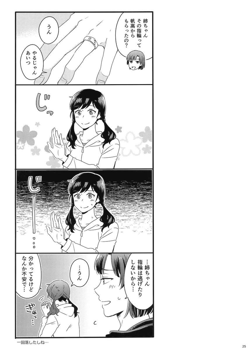 描き下ろし2本含む7本立て大ボリューム総集本☆陽菜と帆高の純愛ストーリー <> 027
