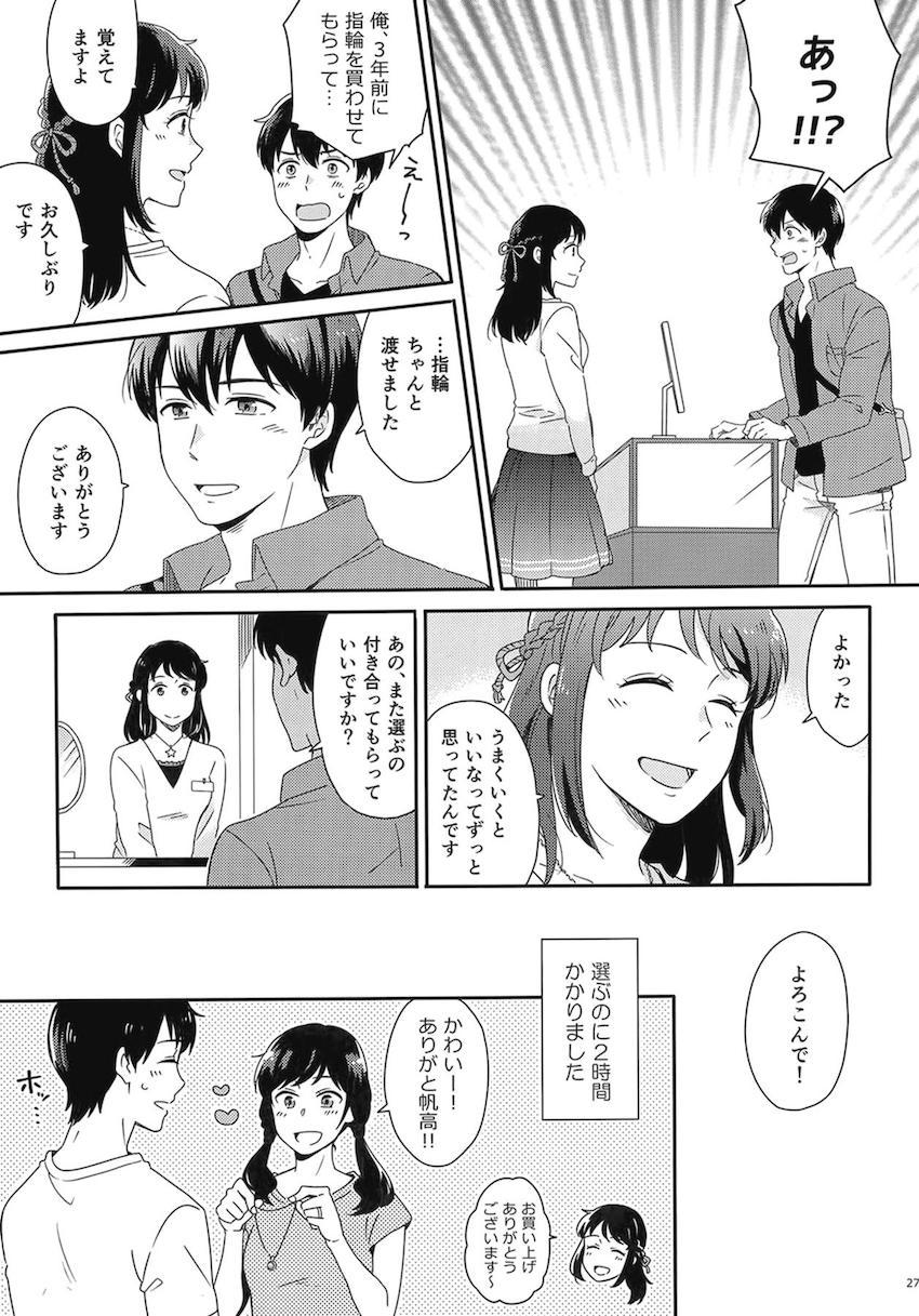 描き下ろし2本含む7本立て大ボリューム総集本☆陽菜と帆高の純愛ストーリー <> 029