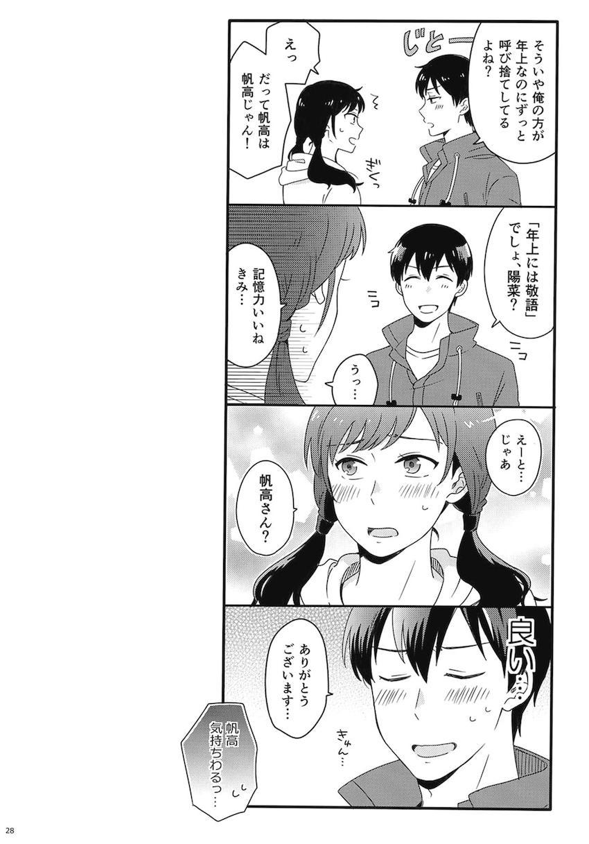 描き下ろし2本含む7本立て大ボリューム総集本☆陽菜と帆高の純愛ストーリー <> 030