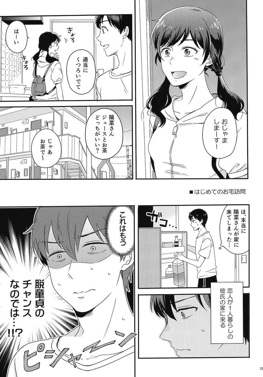 描き下ろし2本含む7本立て大ボリューム総集本☆陽菜と帆高の純愛ストーリー <> 031