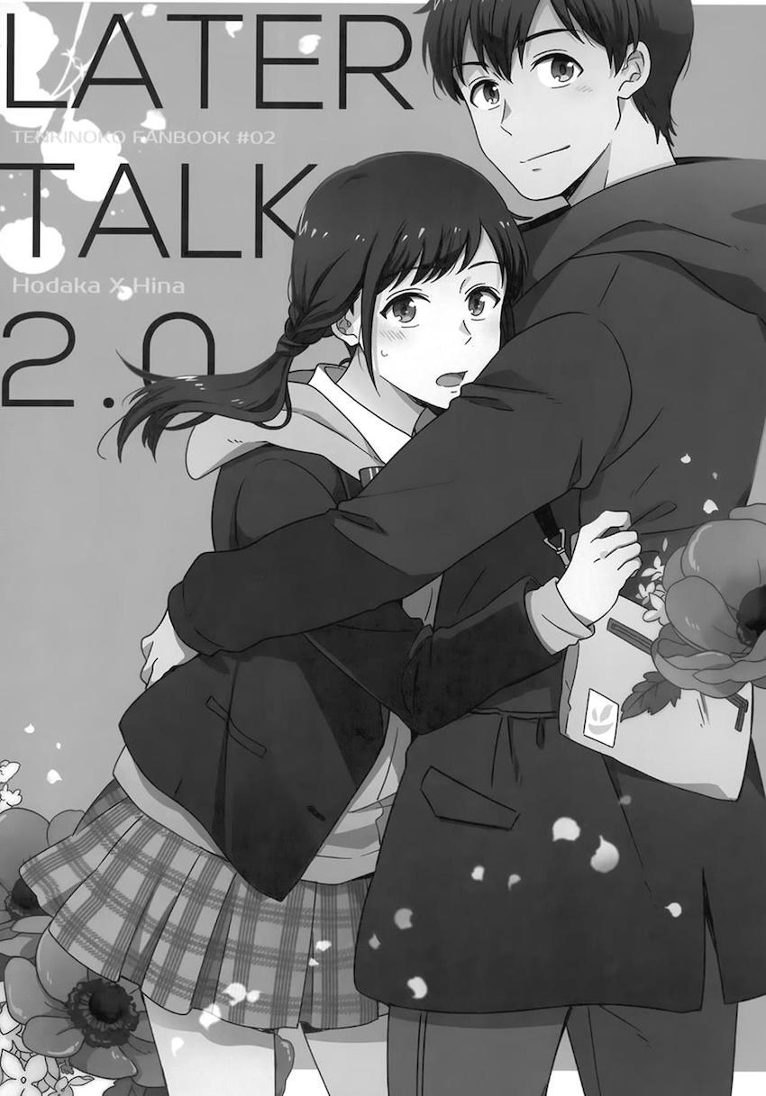 描き下ろし2本含む7本立て大ボリューム総集本☆陽菜と帆高の純愛ストーリー <> 034