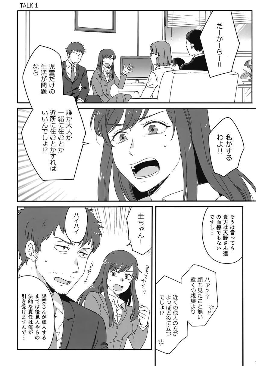 描き下ろし2本含む7本立て大ボリューム総集本☆陽菜と帆高の純愛ストーリー <> 035