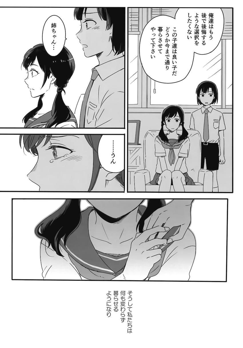 描き下ろし2本含む7本立て大ボリューム総集本☆陽菜と帆高の純愛ストーリー <> 036