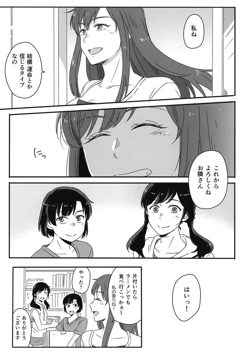 描き下ろし2本含む7本立て大ボリューム総集本☆陽菜と帆高の純愛ストーリー <> 038