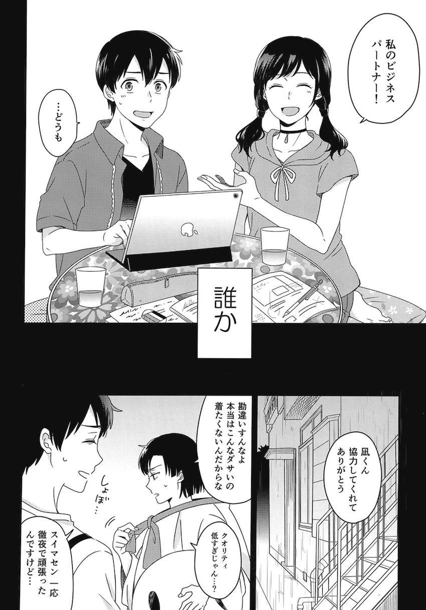 描き下ろし2本含む7本立て大ボリューム総集本☆陽菜と帆高の純愛ストーリー <> 046
