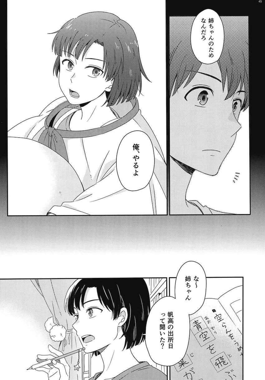 描き下ろし2本含む7本立て大ボリューム総集本☆陽菜と帆高の純愛ストーリー <> 047