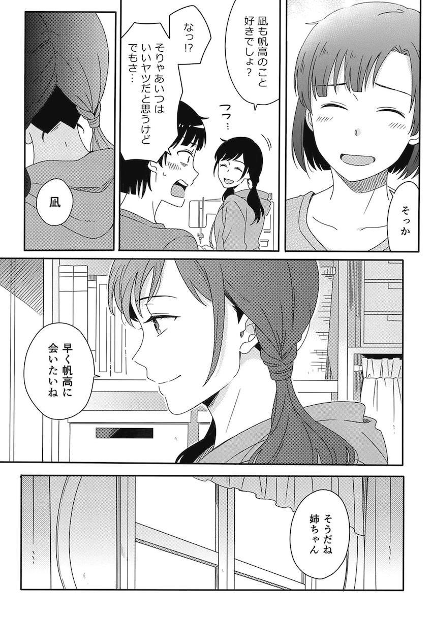 描き下ろし2本含む7本立て大ボリューム総集本☆陽菜と帆高の純愛ストーリー <> 050