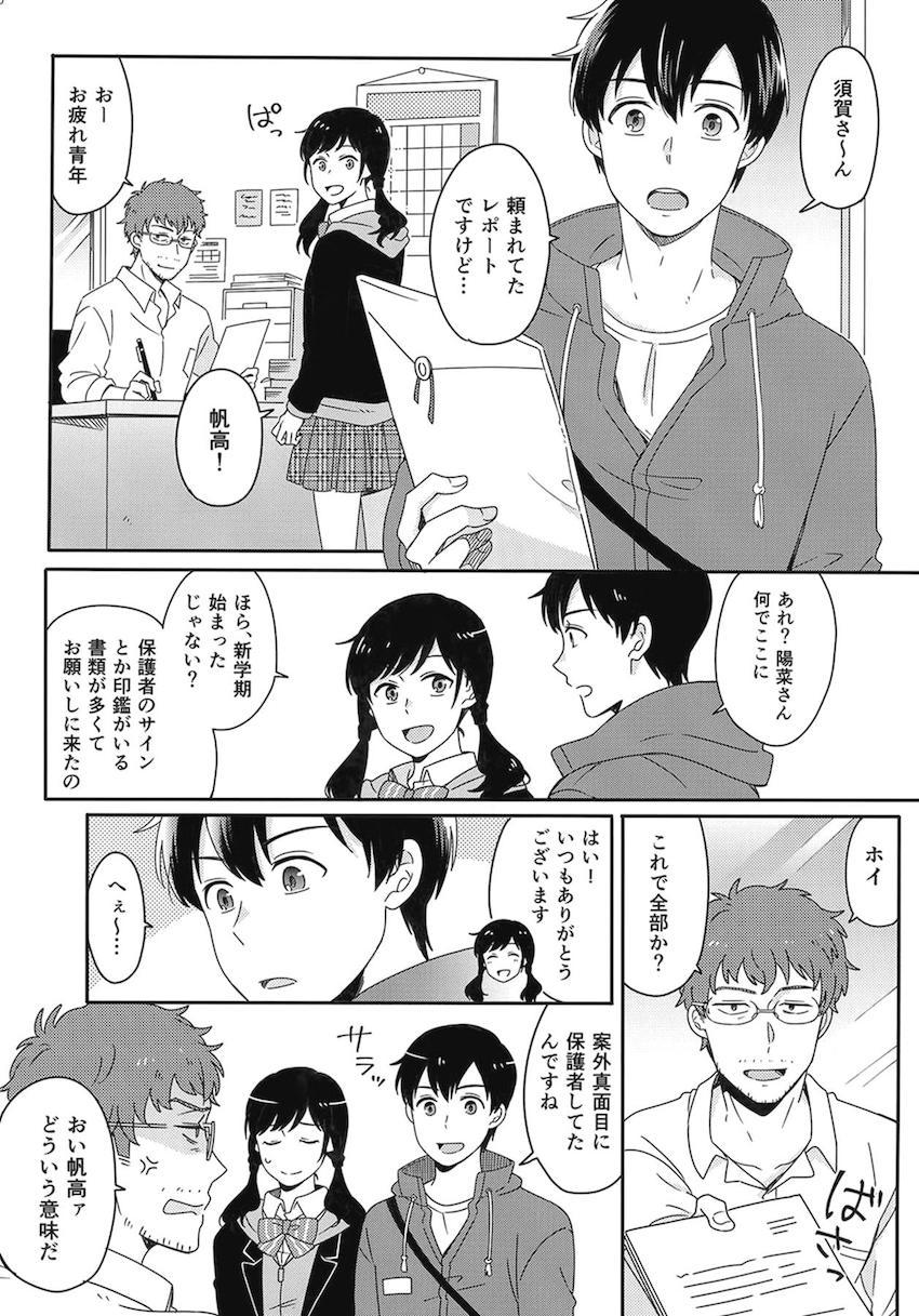 描き下ろし2本含む7本立て大ボリューム総集本☆陽菜と帆高の純愛ストーリー <> 052