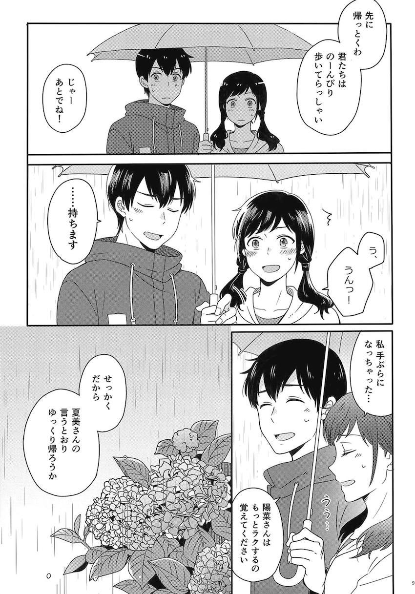 描き下ろし2本含む7本立て大ボリューム総集本☆陽菜と帆高の純愛ストーリー <> 061