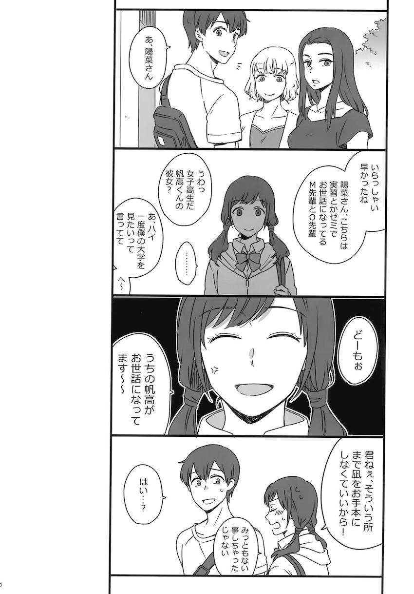 描き下ろし2本含む7本立て大ボリューム総集本☆陽菜と帆高の純愛ストーリー <> 062