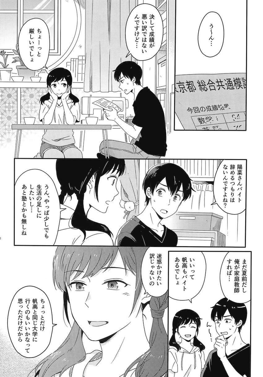 描き下ろし2本含む7本立て大ボリューム総集本☆陽菜と帆高の純愛ストーリー <> 064
