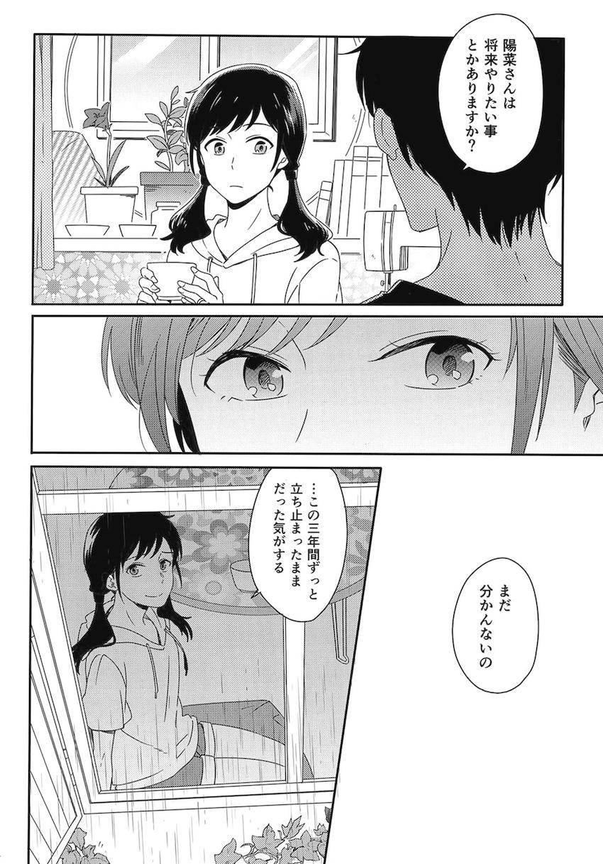 描き下ろし2本含む7本立て大ボリューム総集本☆陽菜と帆高の純愛ストーリー <> 066