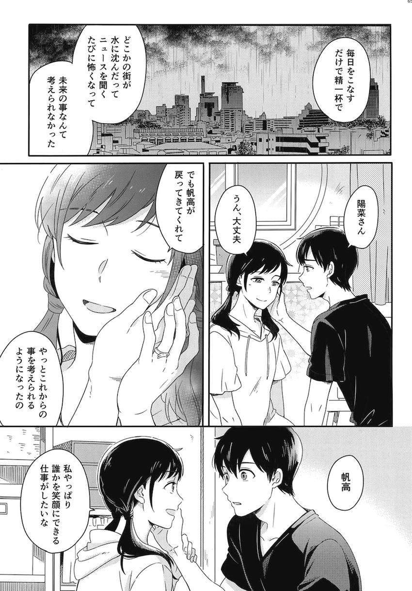 描き下ろし2本含む7本立て大ボリューム総集本☆陽菜と帆高の純愛ストーリー <> 067