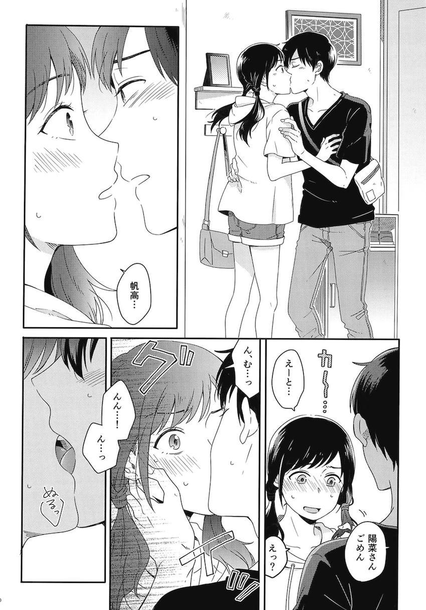 描き下ろし2本含む7本立て大ボリューム総集本☆陽菜と帆高の純愛ストーリー <> 072