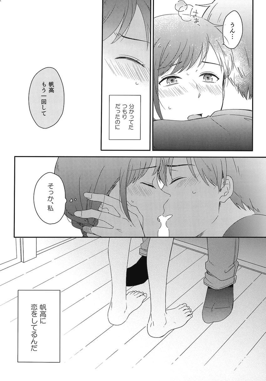 描き下ろし2本含む7本立て大ボリューム総集本☆陽菜と帆高の純愛ストーリー <> 074