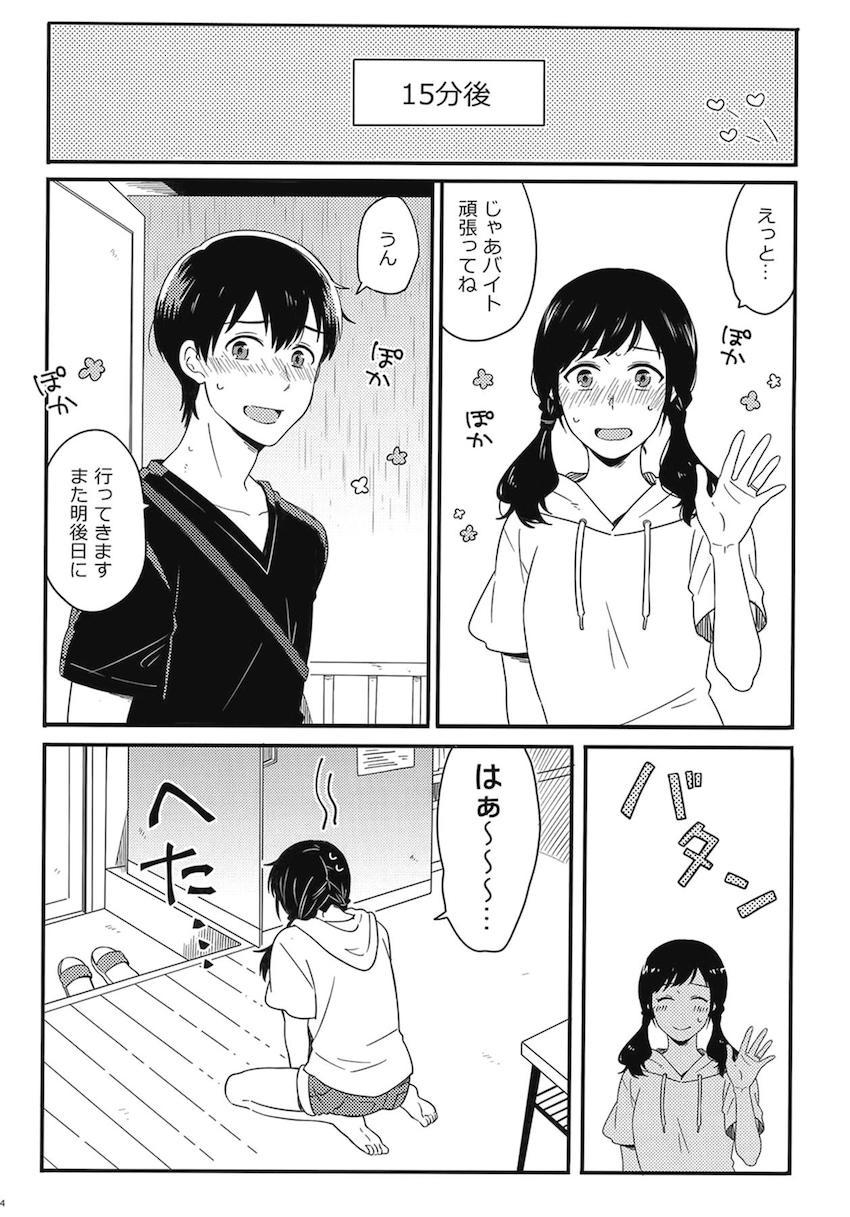 描き下ろし2本含む7本立て大ボリューム総集本☆陽菜と帆高の純愛ストーリー <> 076
