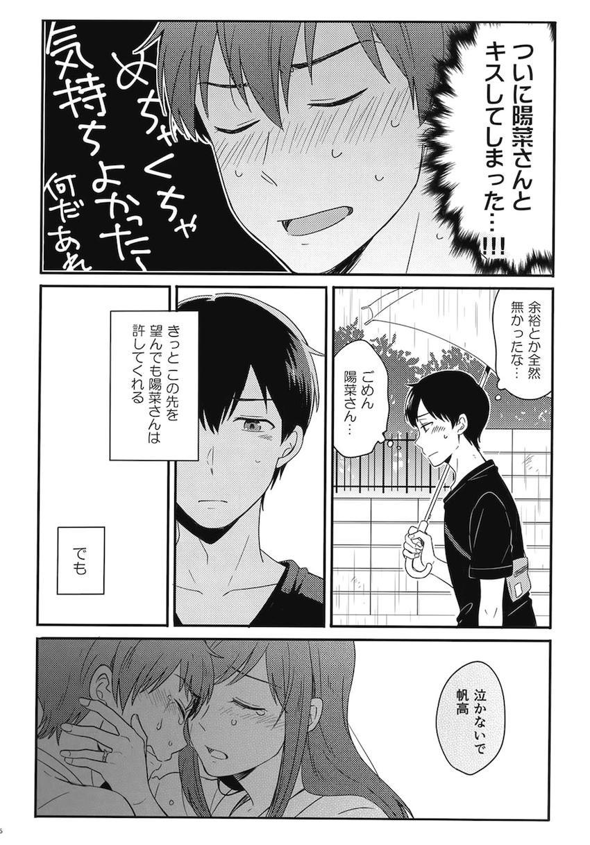 描き下ろし2本含む7本立て大ボリューム総集本☆陽菜と帆高の純愛ストーリー <> 078