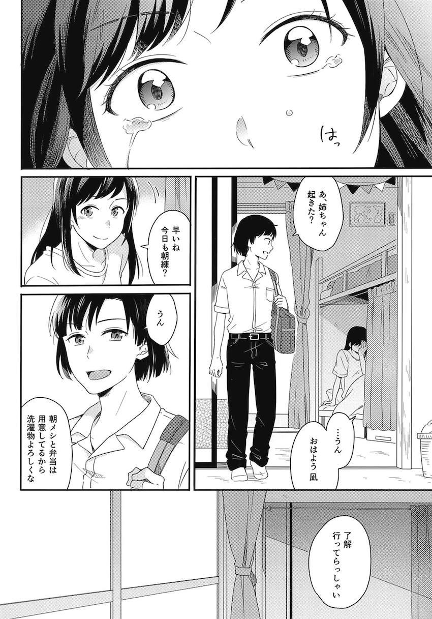 描き下ろし2本含む7本立て大ボリューム総集本☆陽菜と帆高の純愛ストーリー <> 084