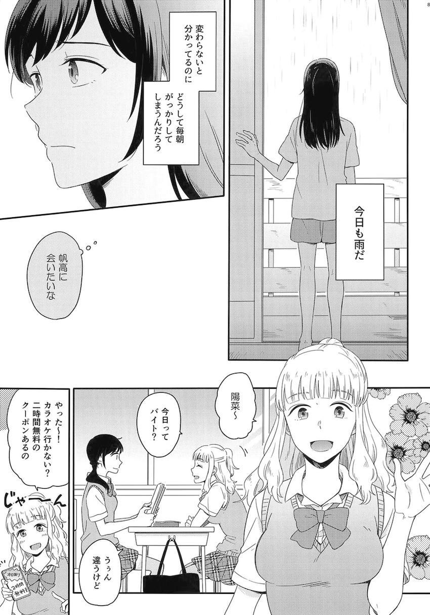 描き下ろし2本含む7本立て大ボリューム総集本☆陽菜と帆高の純愛ストーリー <> 085