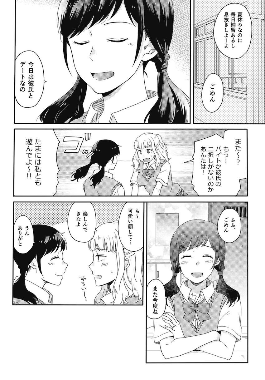 描き下ろし2本含む7本立て大ボリューム総集本☆陽菜と帆高の純愛ストーリー <> 086